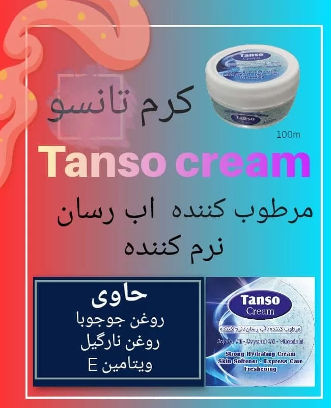 کرم کاسه ای تانسو ۱۰۰ml